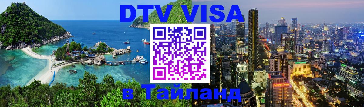 Сколько стоит DTV виза — актуальные цены, оформление даже без документов - 04.10.2025 